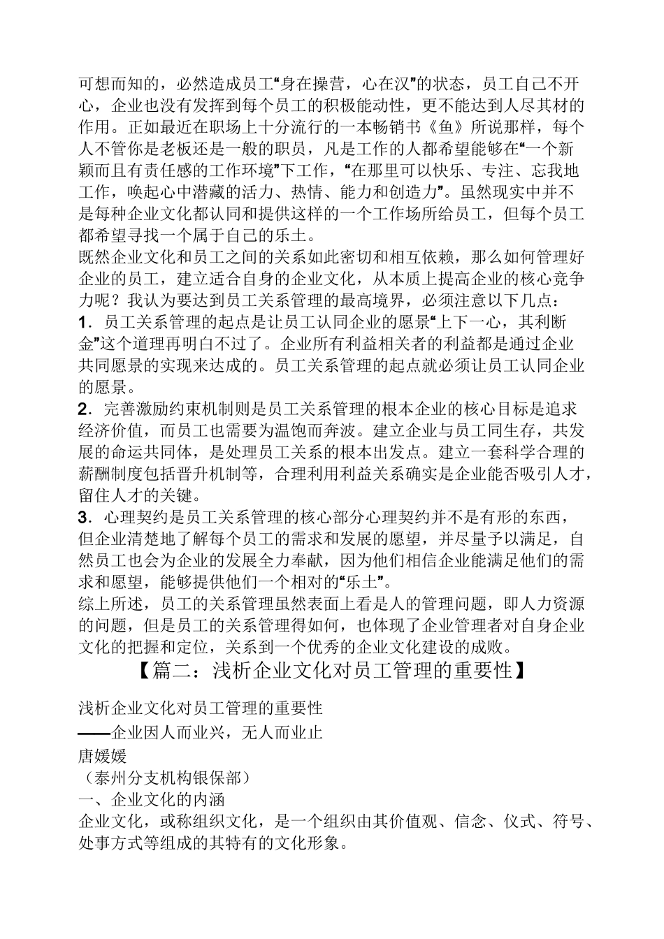 企业文化与员工管理_第2页