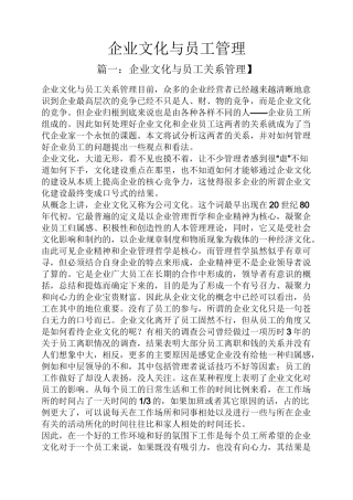 企业文化与员工管理