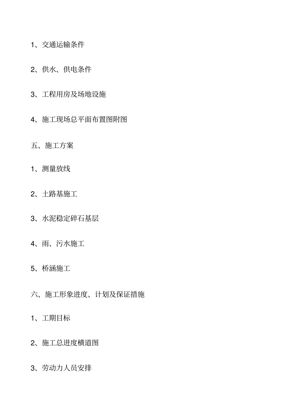 芜湖政道路投标施工组织设计_第2页