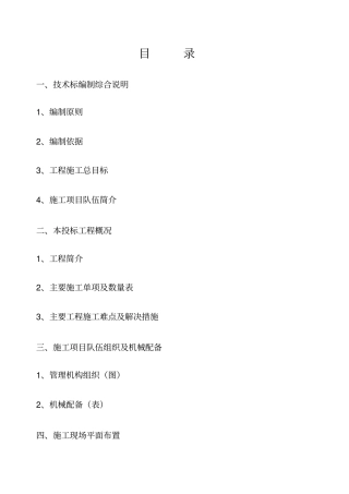 芜湖政道路投标施工组织设计