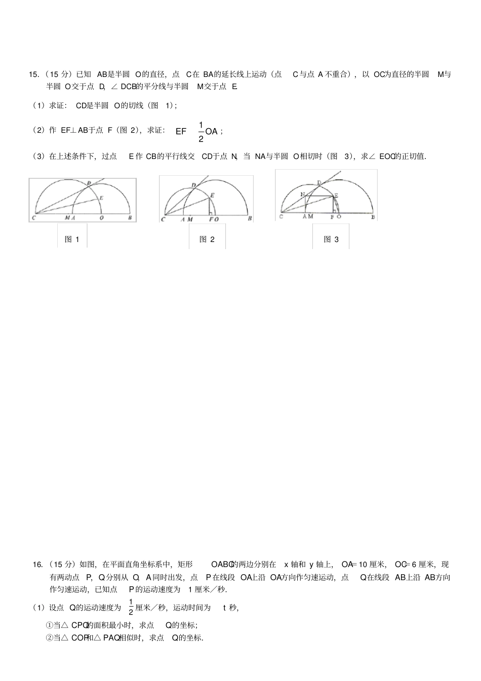 芜湖一中自主招生试卷_第3页
