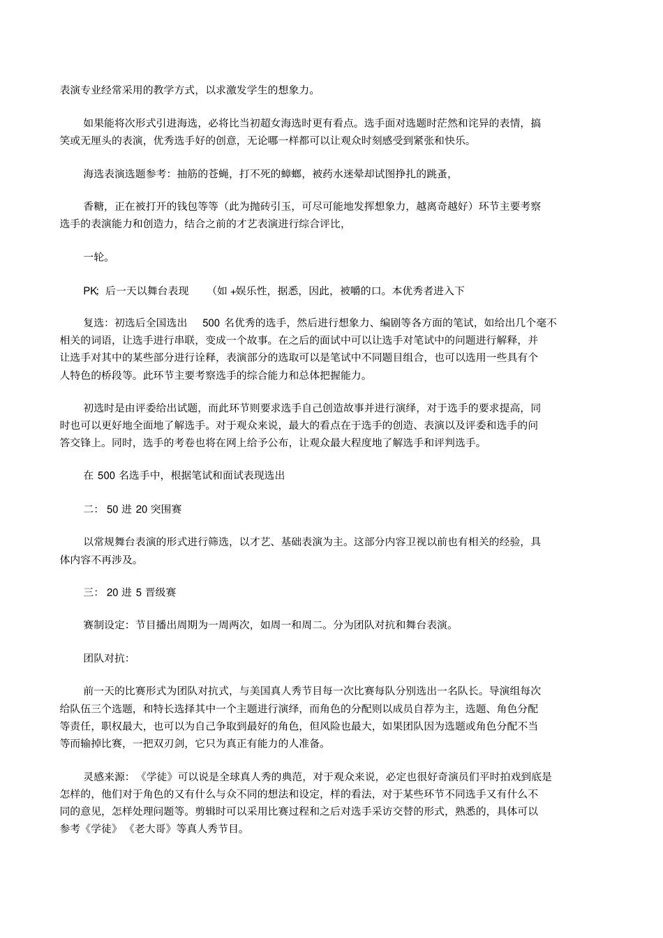 芒果训练营策划案修改版_第2页