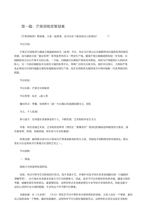 芒果训练营策划案修改版