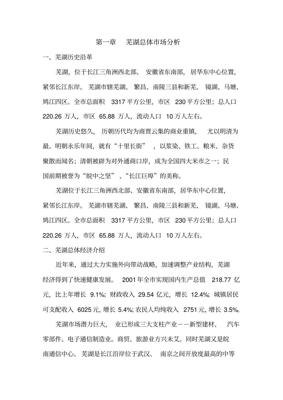 芜湖策划提案_第1页