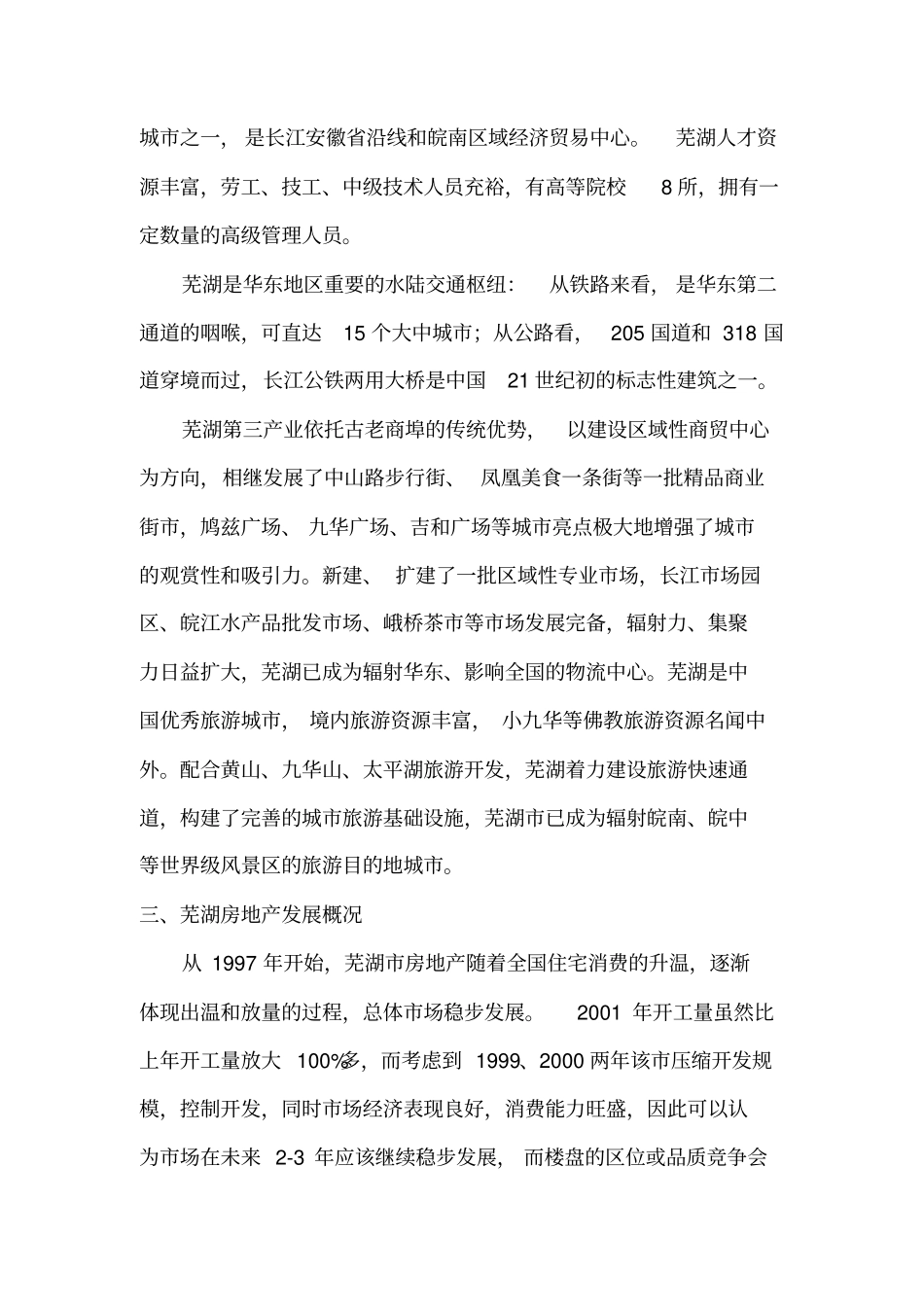 芜湖策划提案_第2页