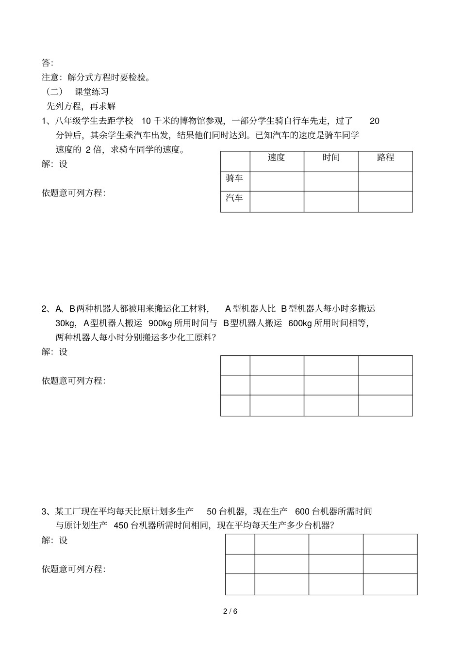 芝罘区数学列分式方程解应用技术题_第2页