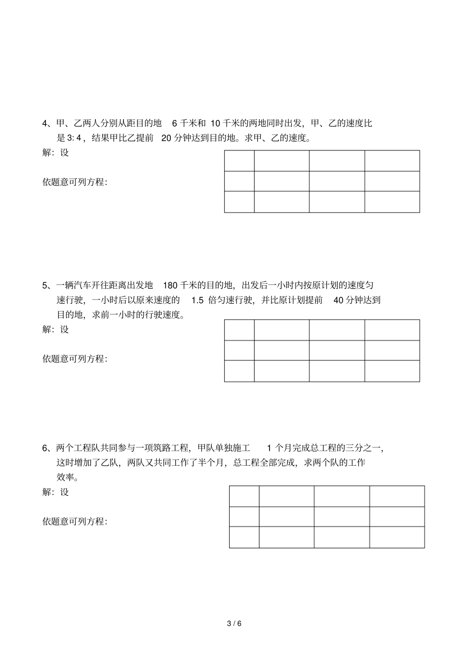 芝罘区数学列分式方程解应用技术题_第3页