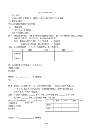 芝罘区数学列分式方程解应用技术题