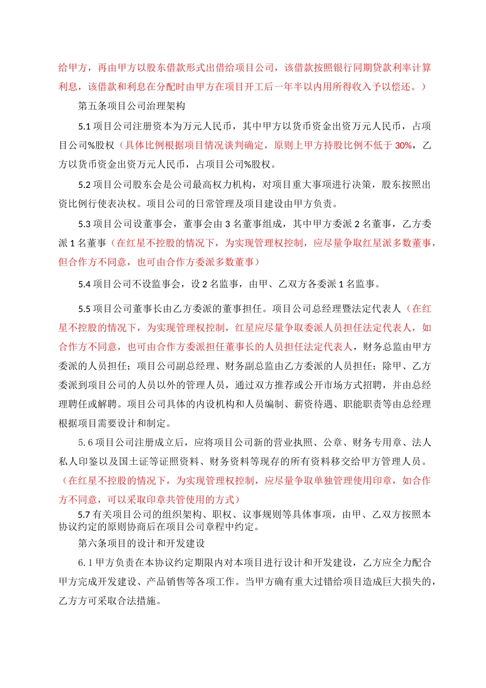 合作框架协议(共同拿地)()_第3页