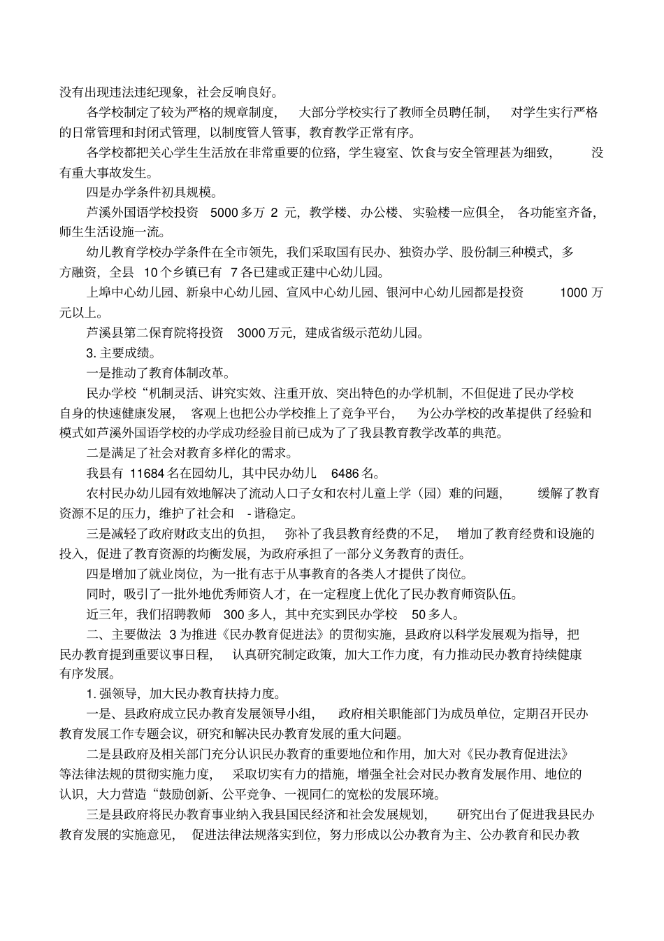 芦溪民办教育情况汇报_第2页