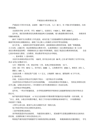 芦溪民办教育情况汇报