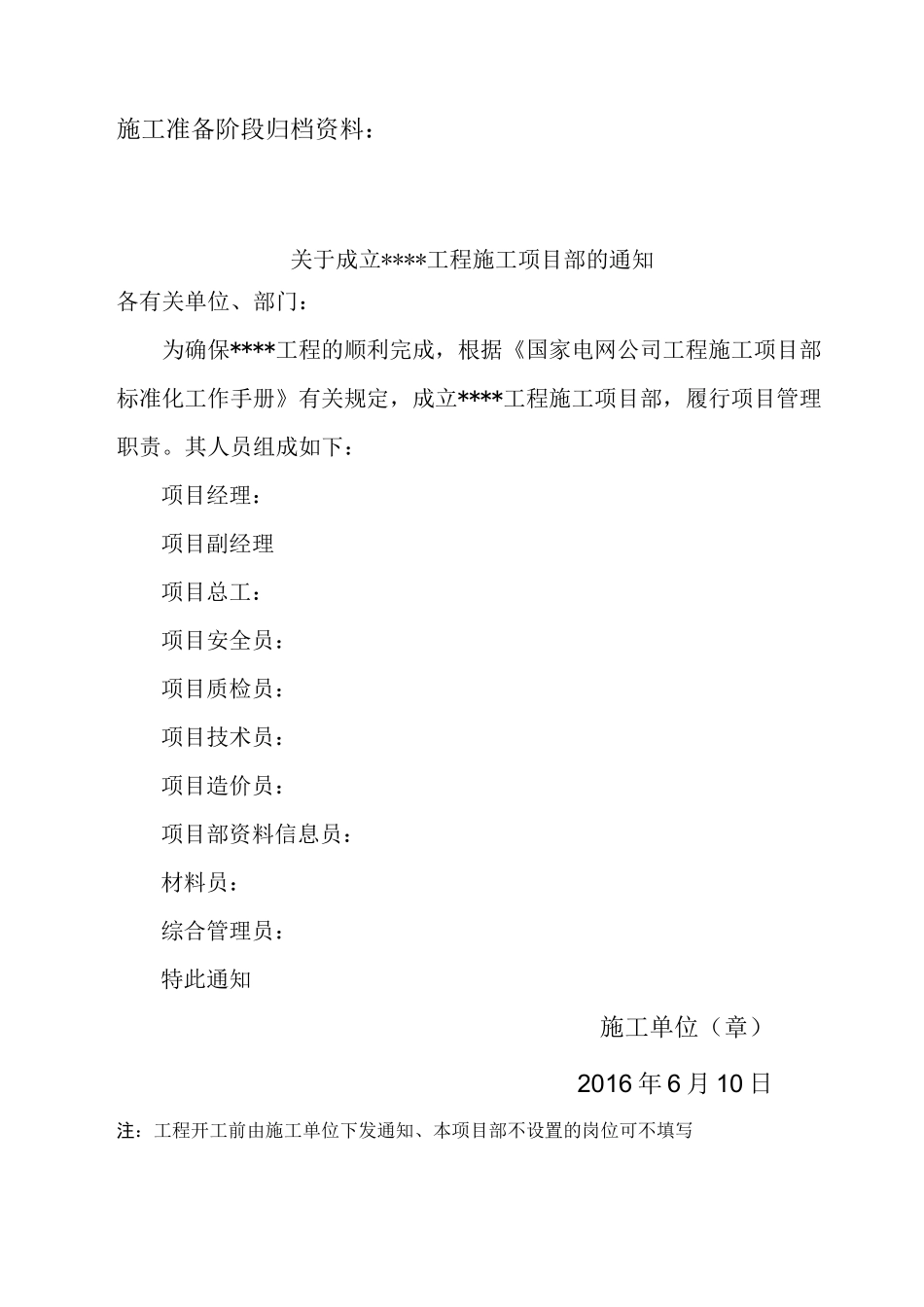 10KV线路施工准备阶段归档资料_第1页