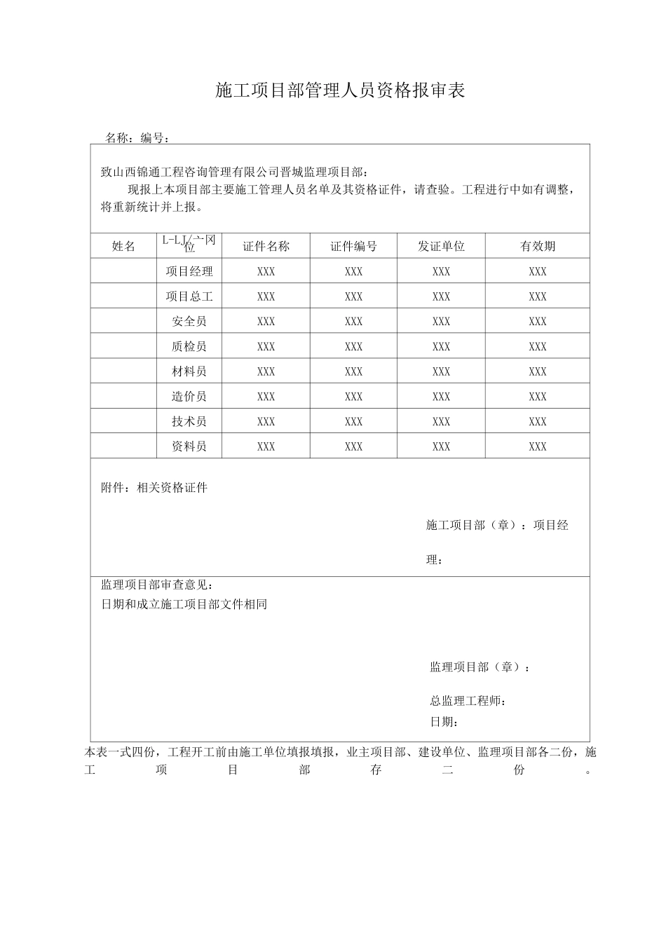 10KV线路施工准备阶段归档资料_第2页