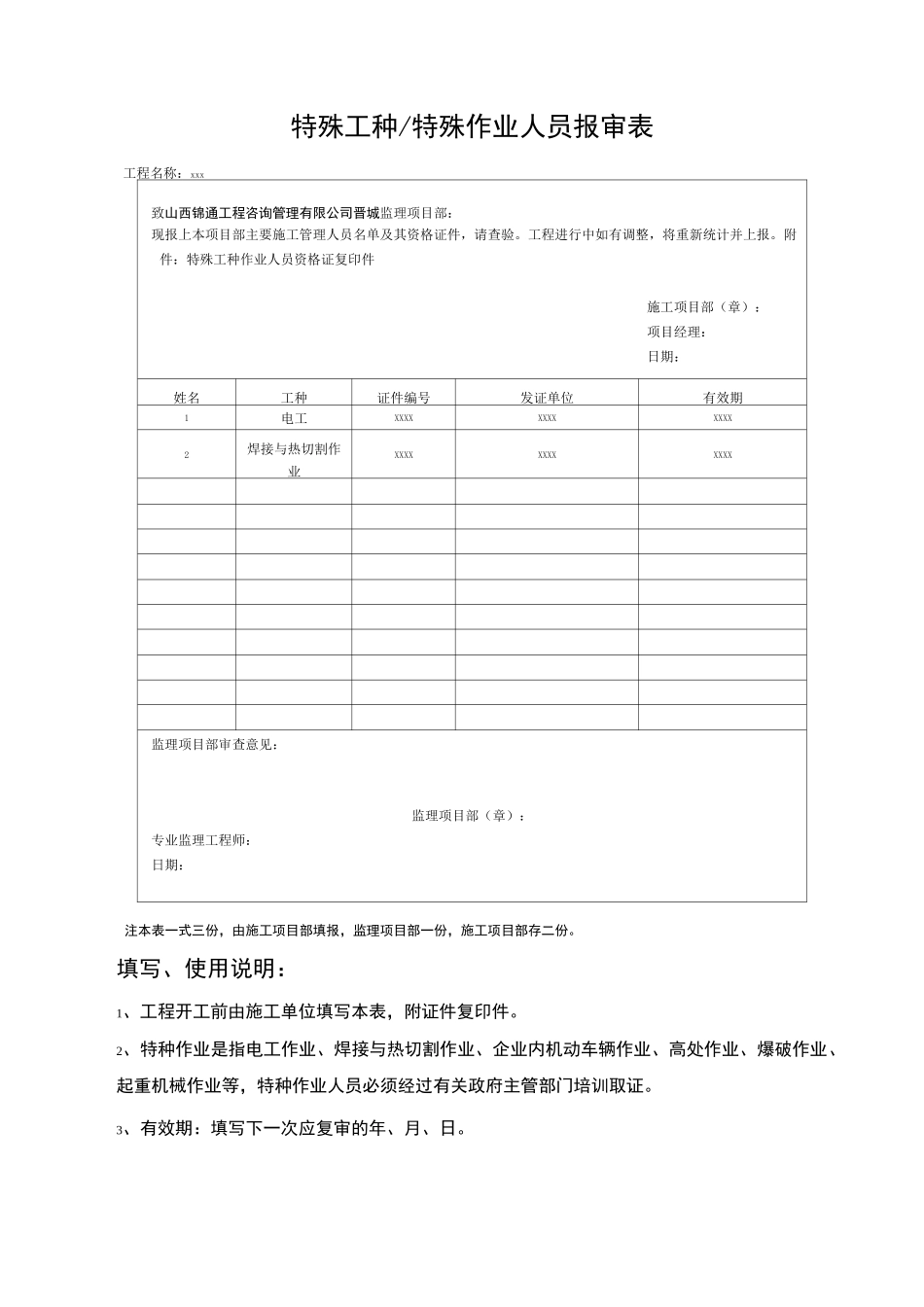 10KV线路施工准备阶段归档资料_第3页
