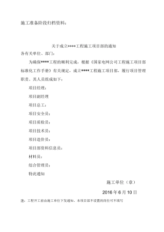 10KV线路施工准备阶段归档资料