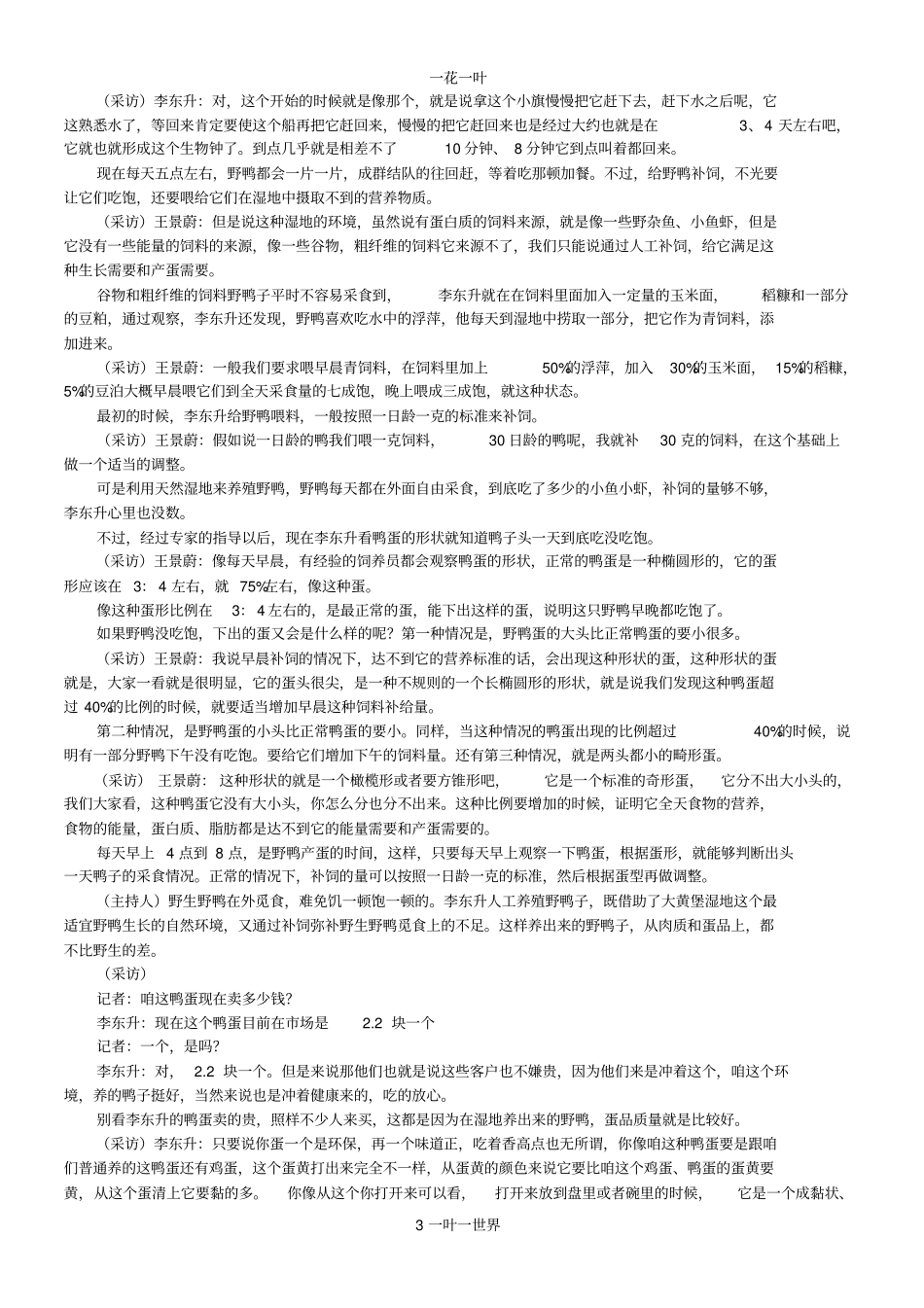 芦苇荡边养野鸭200986_第3页