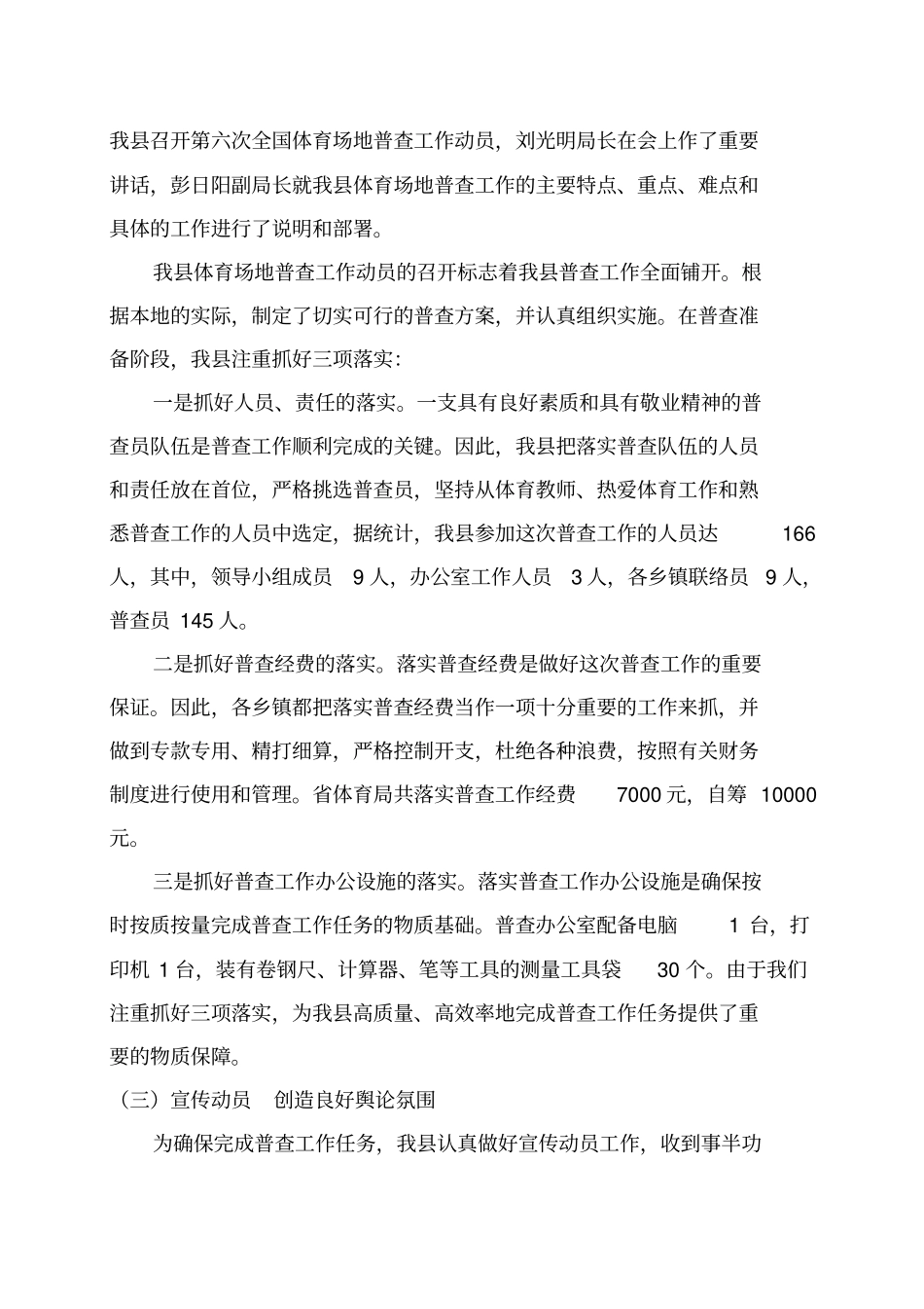 芦溪第六次全国体育场地普查总结报告_第2页