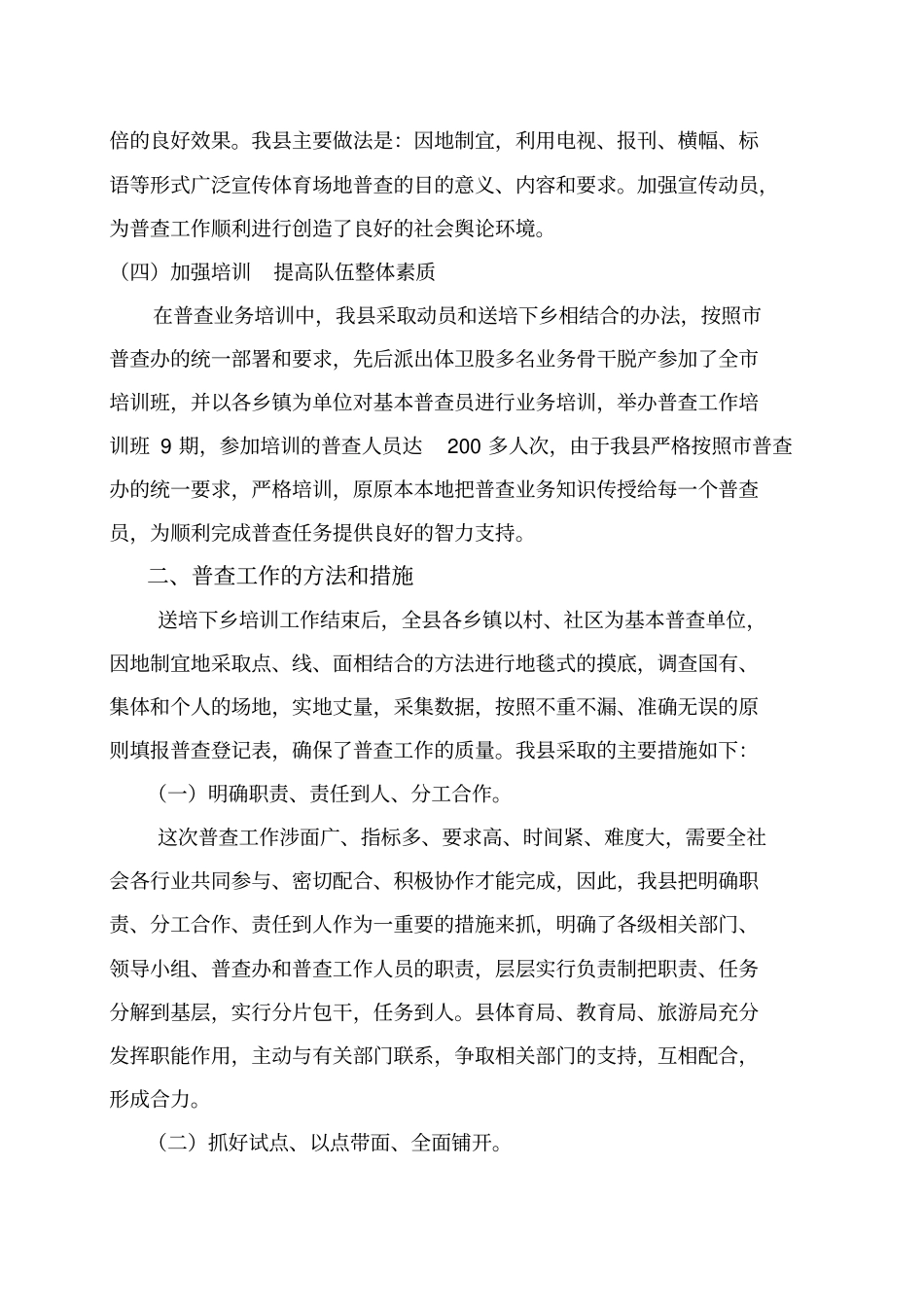 芦溪第六次全国体育场地普查总结报告_第3页