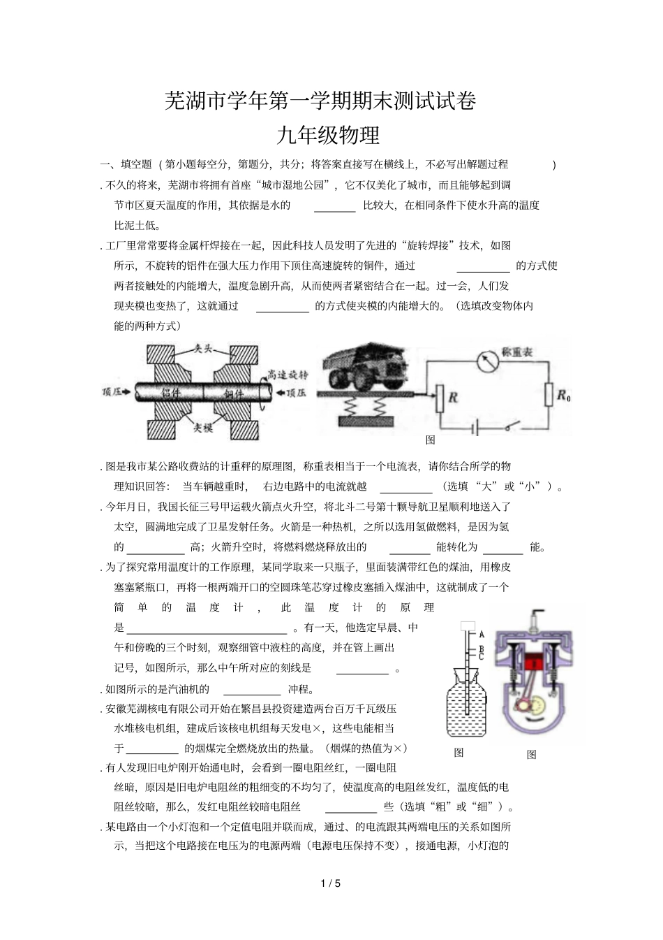 芜湖20182019学年第一学期期末测试试卷_第1页