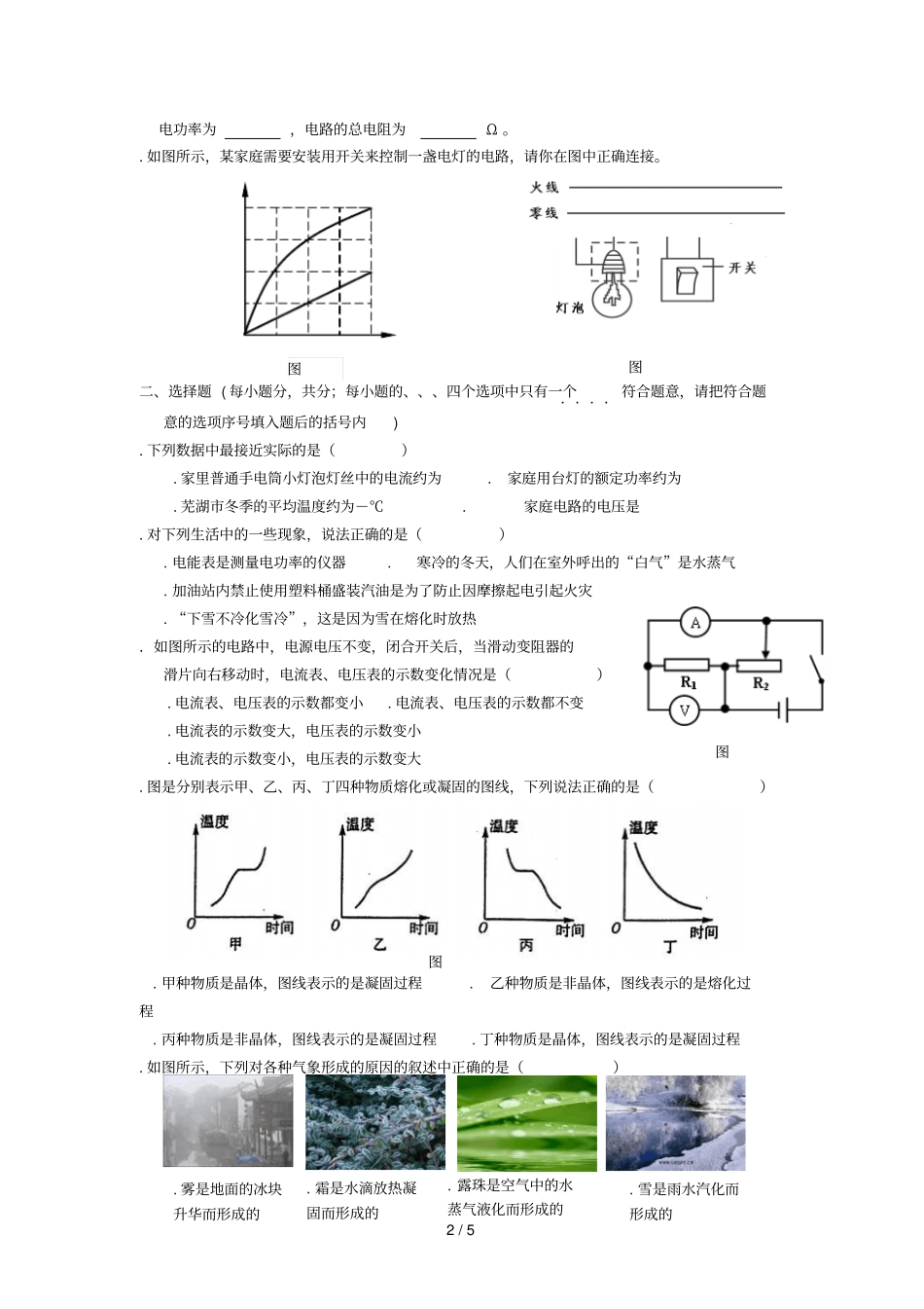 芜湖20182019学年第一学期期末测试试卷_第2页