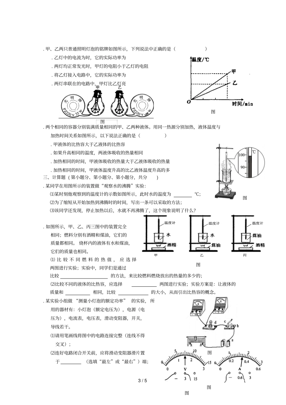 芜湖20182019学年第一学期期末测试试卷_第3页