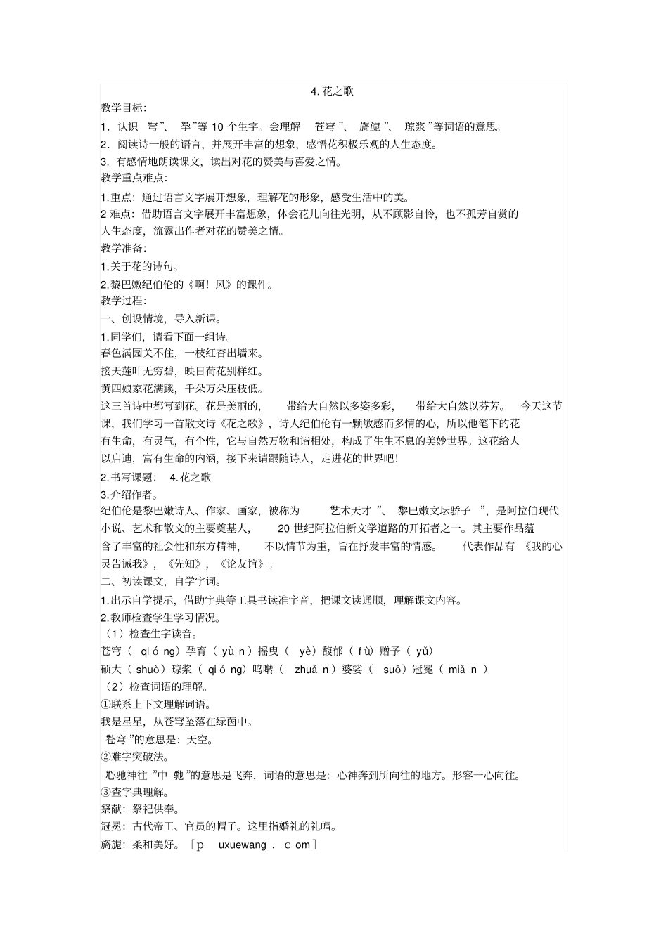 花之歌教学设计含教学反思_第1页