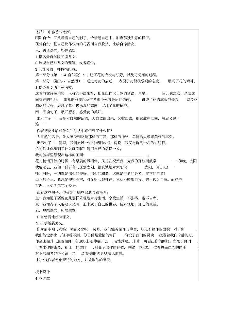 花之歌教学设计含教学反思_第2页