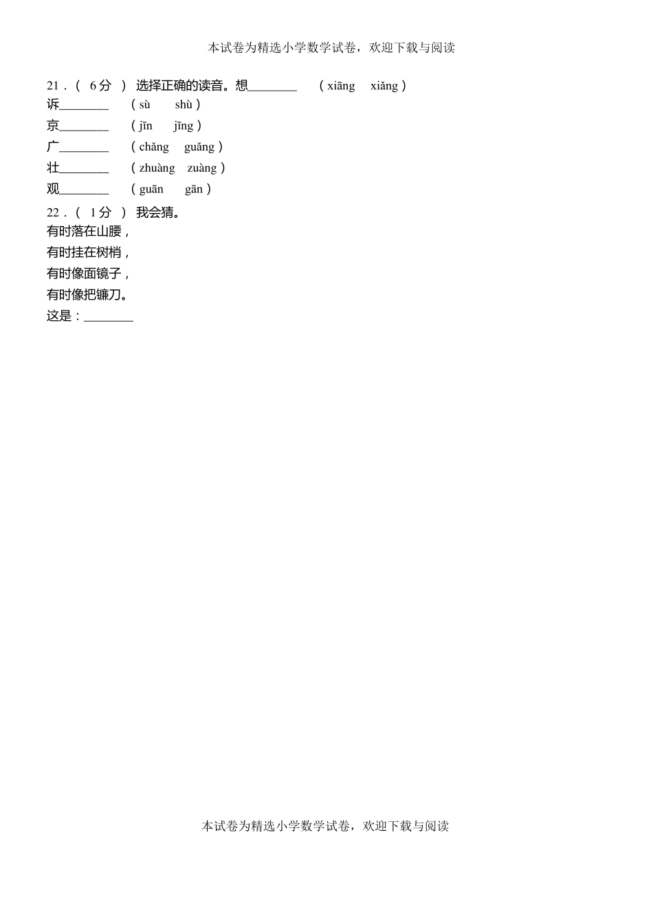 芮城第三小学校2018-2019学年上学期一年级语文期中考试模拟题_第3页
