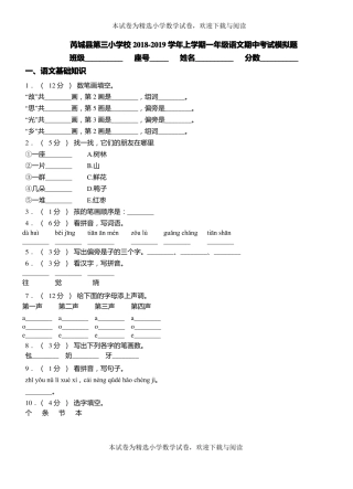 芮城第三小学校2018-2019学年上学期一年级语文期中考试模拟题