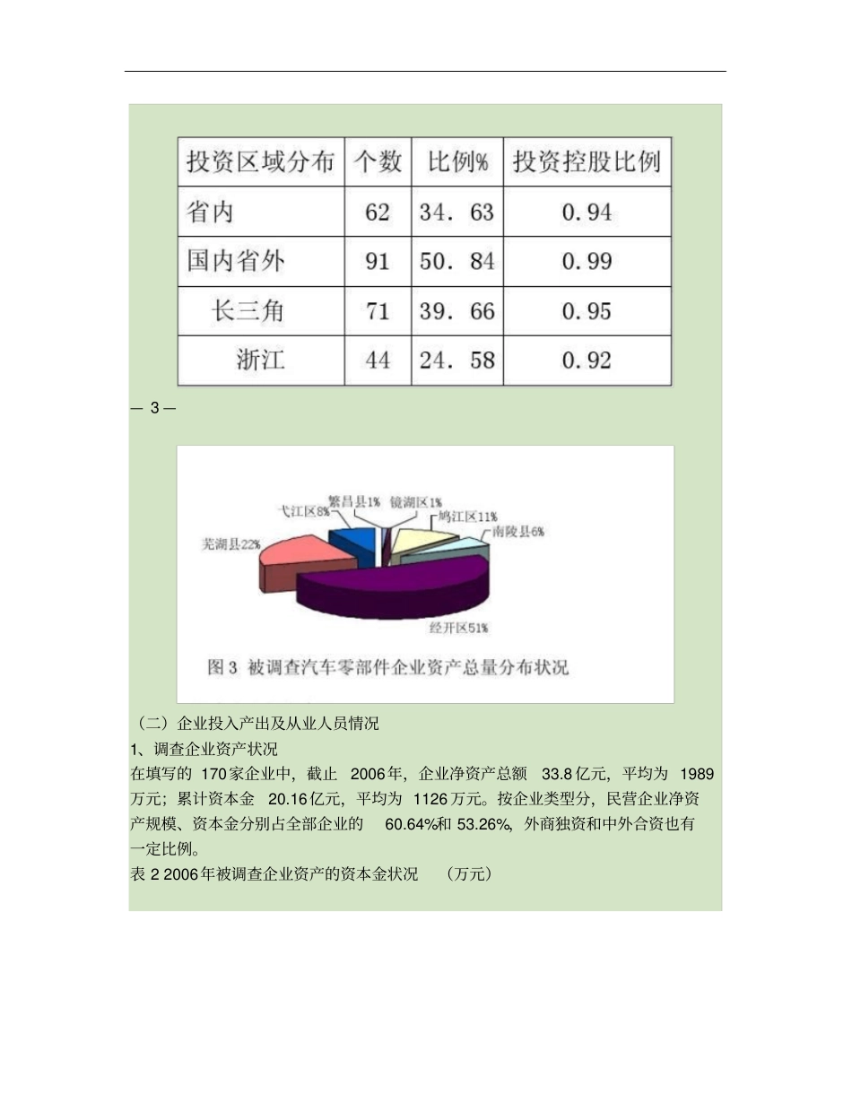 芜湖汽车零部件产业发展现状调查_第3页