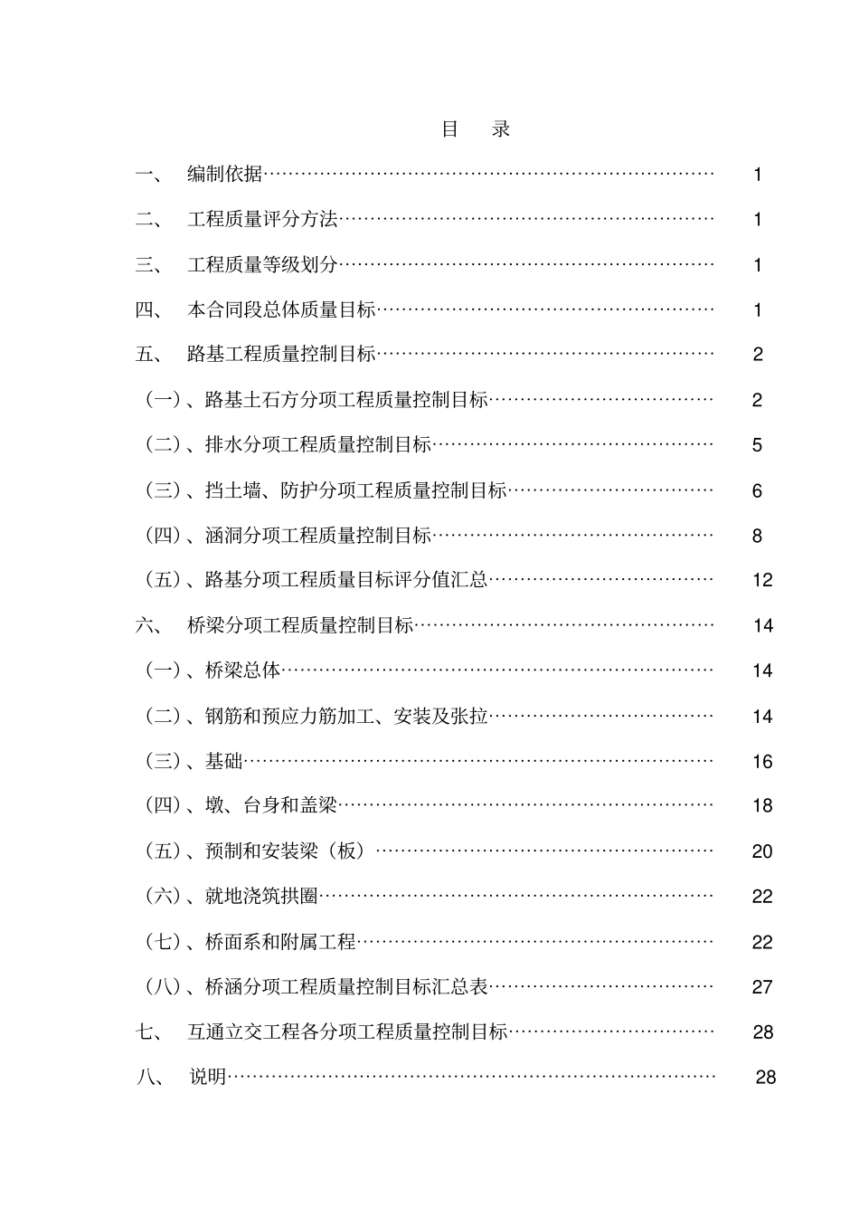 花久公路DJ2标质量目标细化分解技术方案_第2页