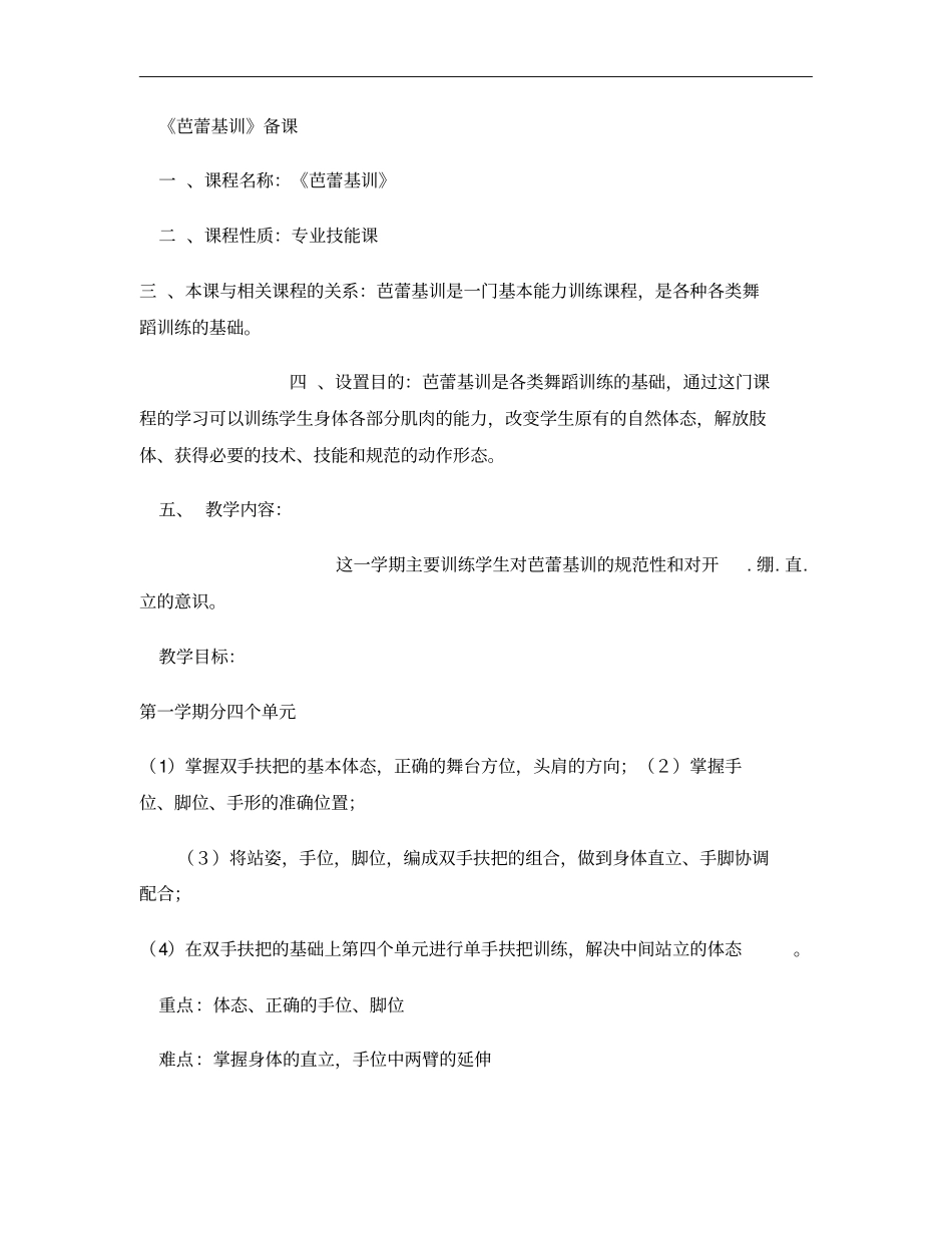 芭蕾基训教学大纲_第1页