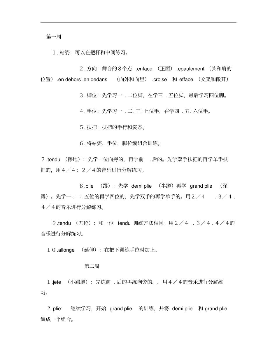 芭蕾基训教学大纲_第2页