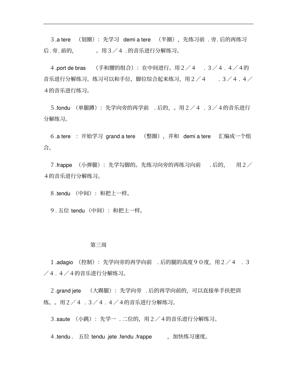 芭蕾基训教学大纲_第3页