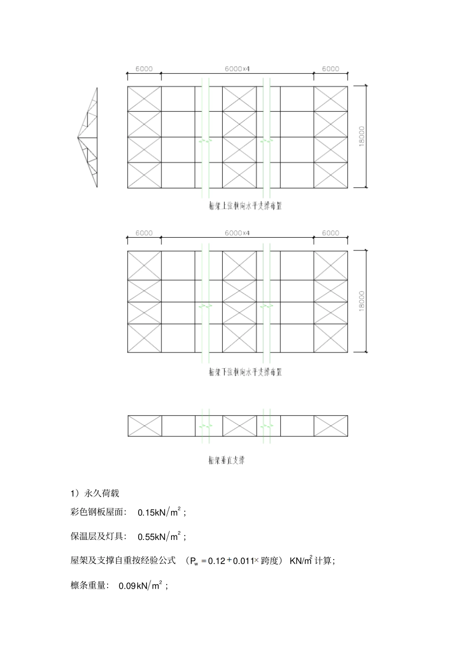 芬克式三角形钢屋架设计讲解_第2页