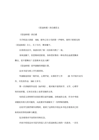 花冠病毒读后感范文