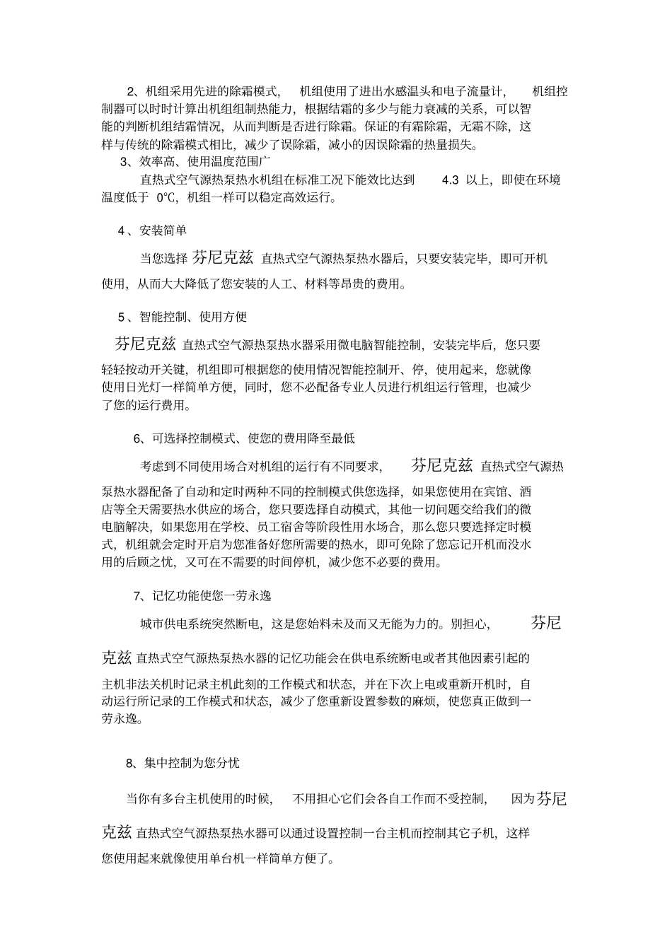 芬尼克兹空气能热水器_第3页