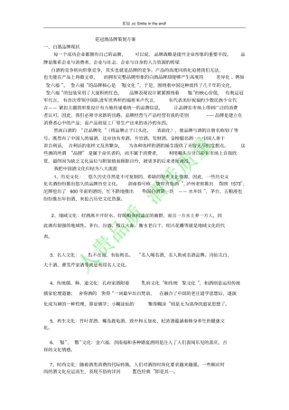 花冠酒品牌策划方案概要