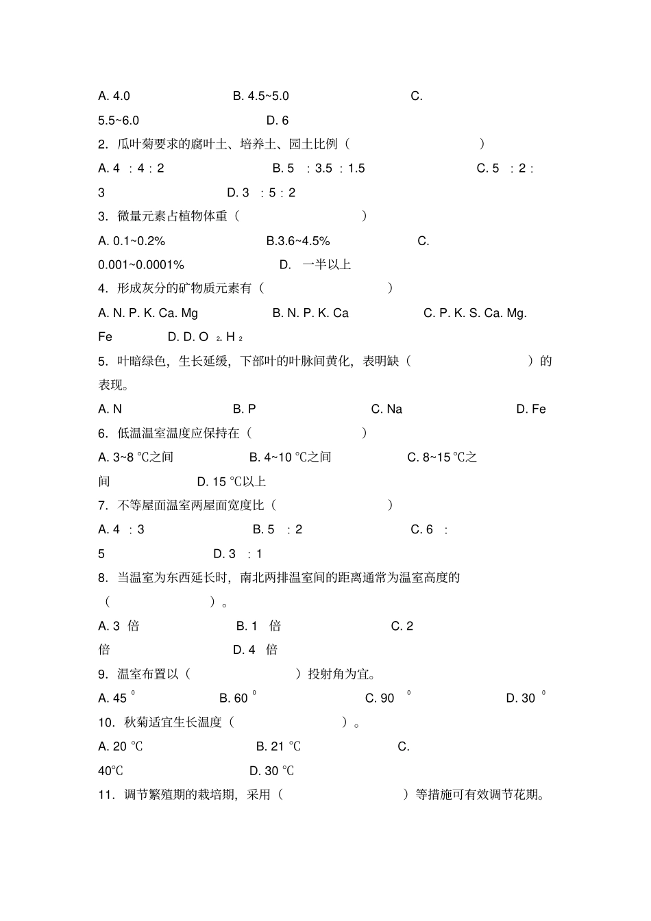 花卉园艺工模拟试题_第2页