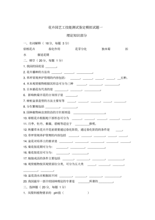 花卉园艺工模拟试题