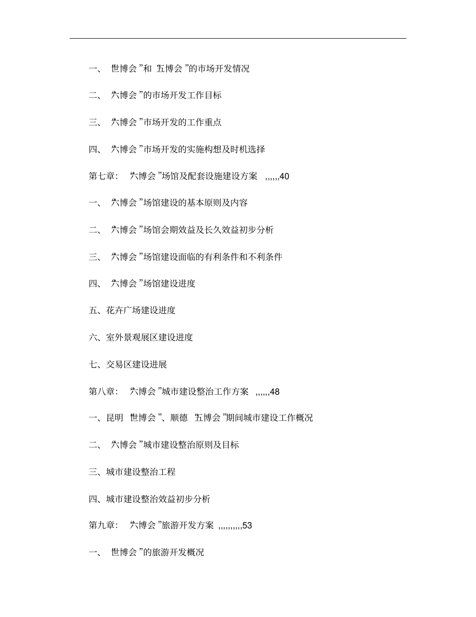 花博会策划方案概要_第3页