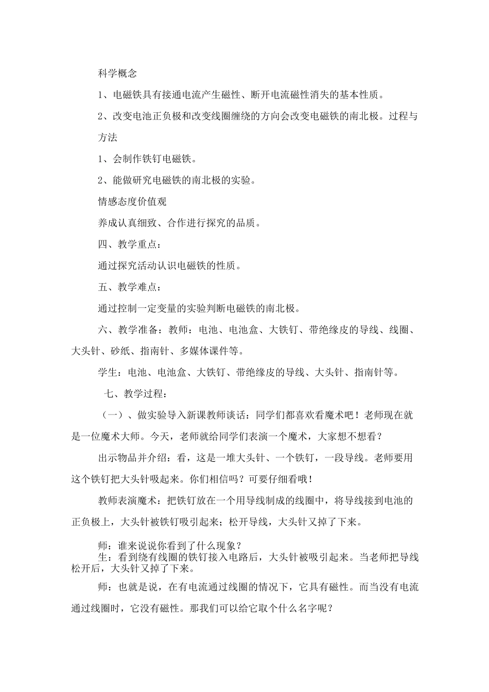 教科版六年级上册科学教案：电磁铁_第2页