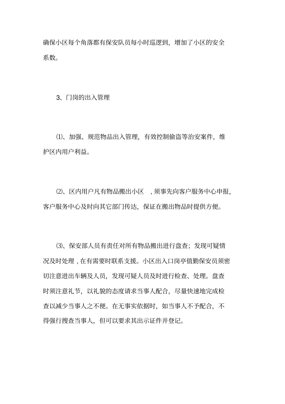 花园安全保安管理方案_第3页