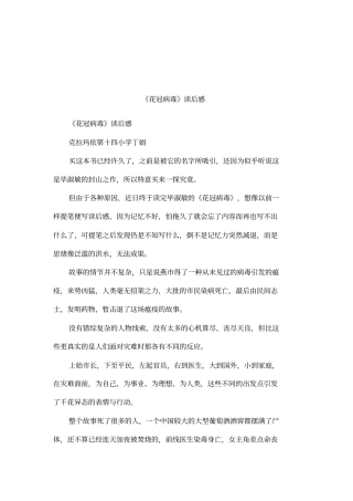 花冠病毒读后感