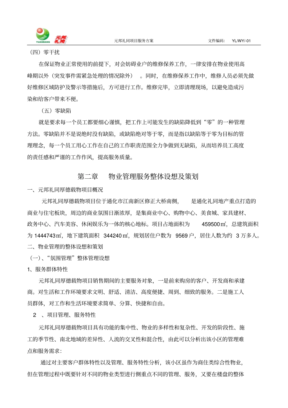花园前期物业服务方案_第3页