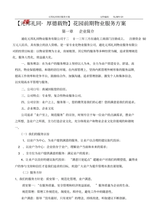 花园前期物业服务方案