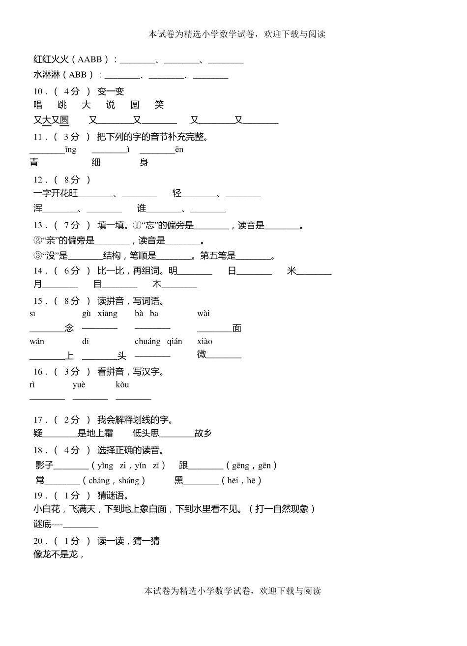 花山区第三小学2018-2019学年上学期一年级语文期中考试模拟题_第2页