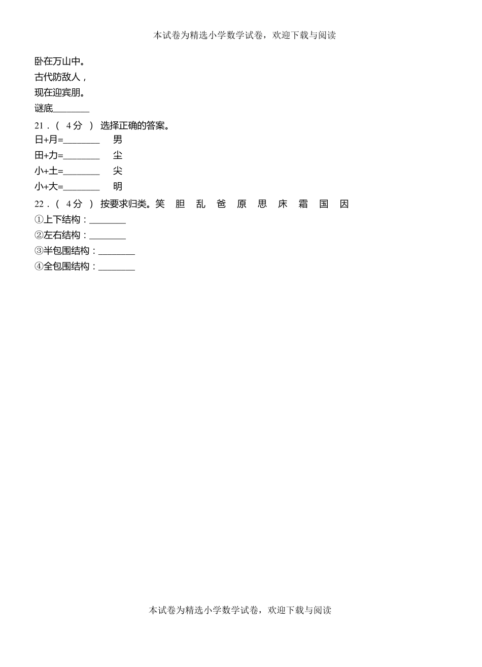 花山区第三小学2018-2019学年上学期一年级语文期中考试模拟题_第3页