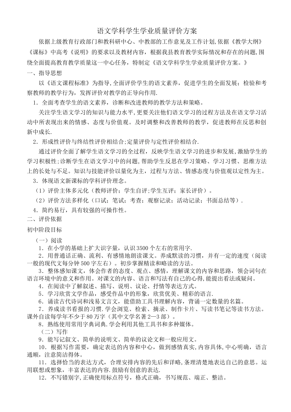 语文学科学生学业质量评价方案_第1页