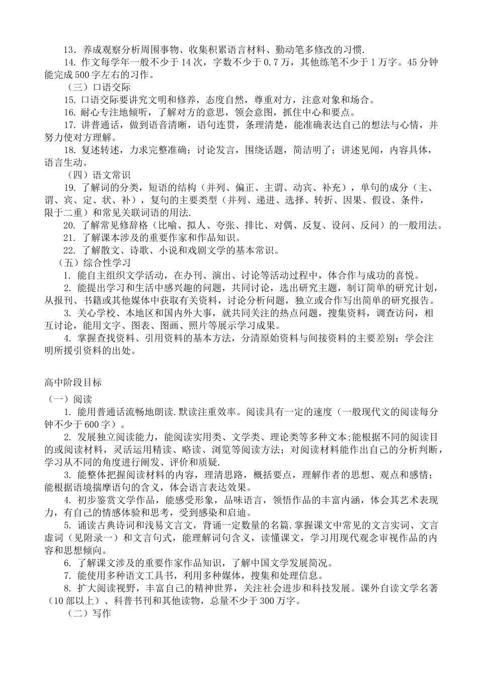 语文学科学生学业质量评价方案_第2页